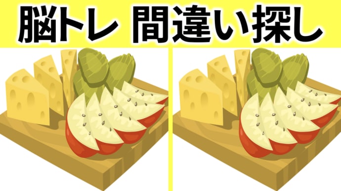 【間違い探し】脳トレクイズ-51