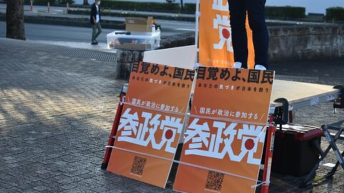 ２０２２静岡県参議院選挙　山本貴史