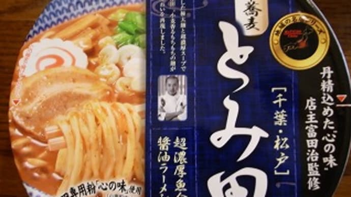 中華蕎麦とみ田(カップ麺)