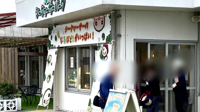 大宜味シークワーサーパーク