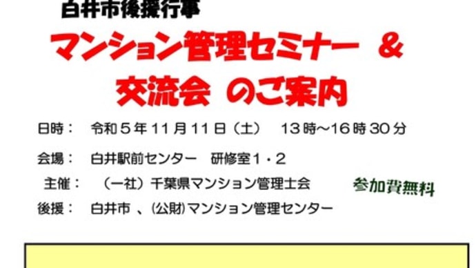 マンション管理セミナー&交流会