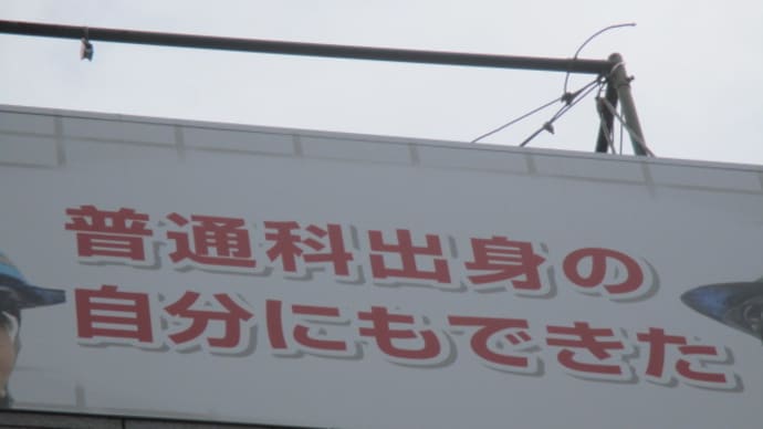 普通科、私立文系・・・理科系の時代、ちょっとつらいですね(笑)AI時代をサバイバルしていくために 人・旅・本