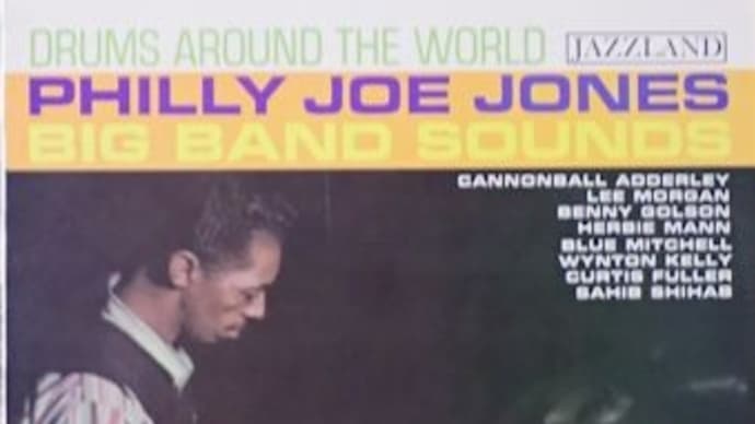 フィリー・ジョー・ジョーンズ「Drums Around the World」、ジャズ喫茶「アンの家」で絶品りんごジュース。