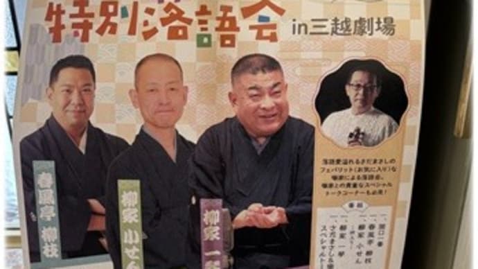 さだまさしプロデュース~マイ・フェバリットな噺家と~