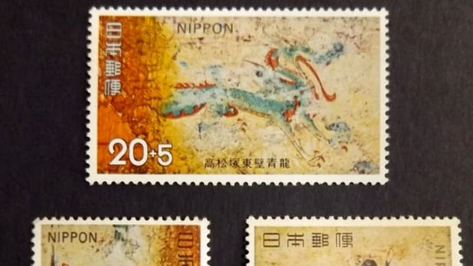 高松塚古墳 50年