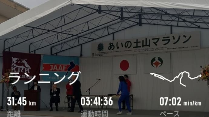 初めてのフルマラソン伴走。 〜あいの土山マラソン2023〜