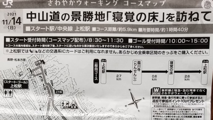 11/14　JRさわやかウォーキング（上松）