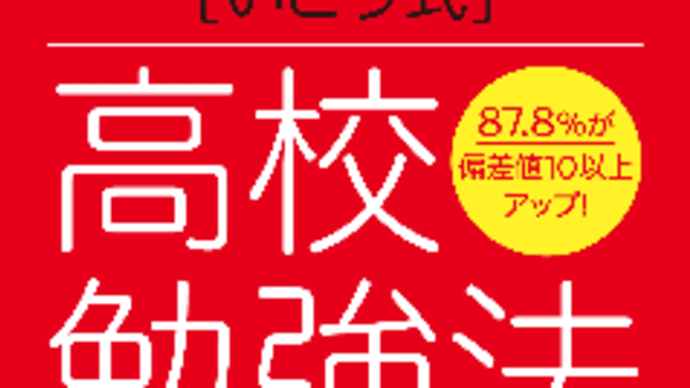 5/6火:高校が配らない別冊解答をメルカリで買う