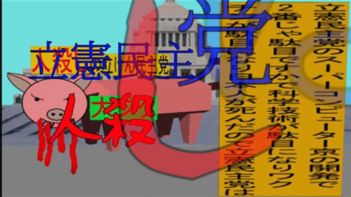 立憲民主党は人殺しAfterEffects令和５年１０