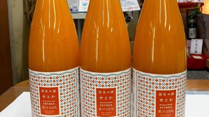 美味しい国産果汁再入荷しています!