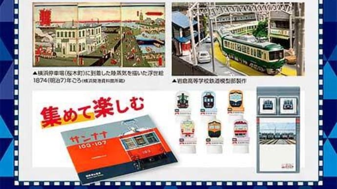 第2回 ヨコハマトレインパラダイス」に出展!