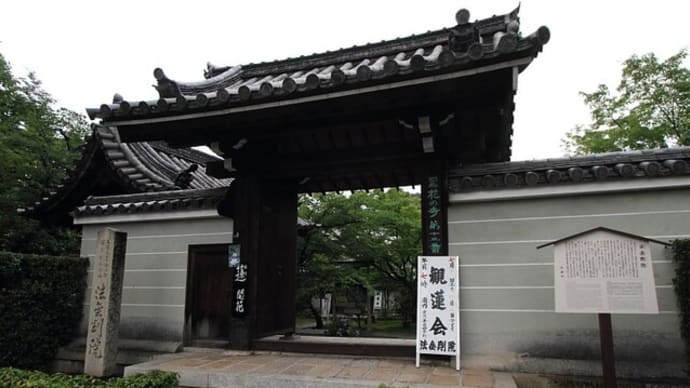 京都　蓮の寺法金剛院 