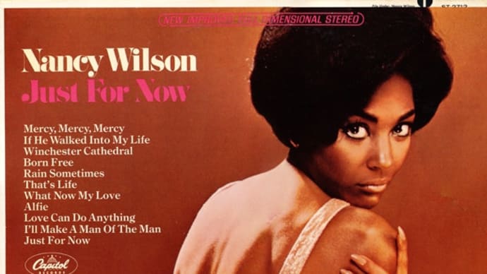 今宵のジャズ「ALFIE - Nancy Wilson」