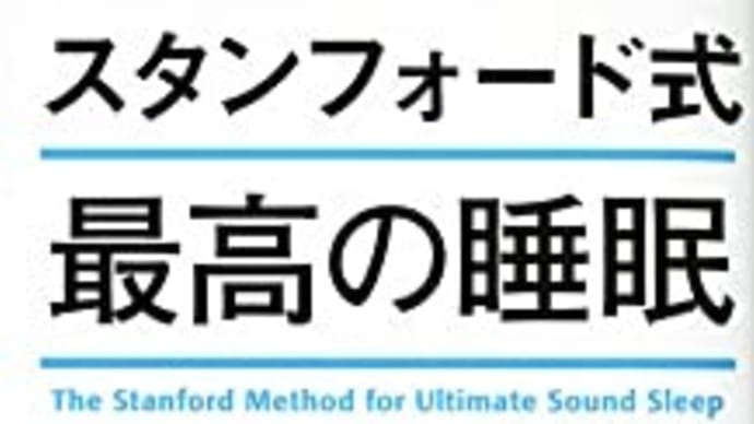 『コロナの影響で睡眠時間の確保する習慣ができようとしています』(^_-)-☆