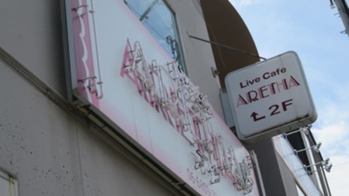 祝!新生ARETHA お店紹介編