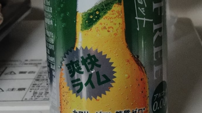 【飲み物】ALL FREE ライムショット。