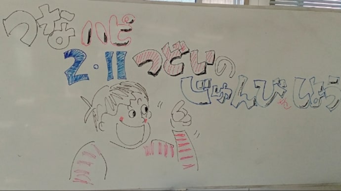 つどい実行委員会
