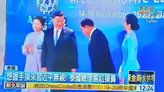 【けんもほろろのあいさつ】中国･習氏はタイの首相が握手をしようとするも無視しました。