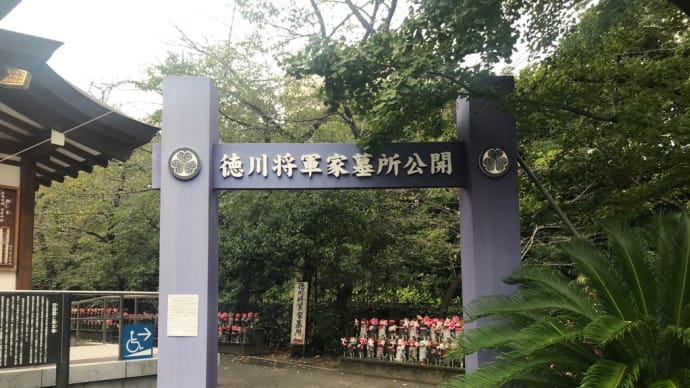 増上寺徳川将軍家墓所