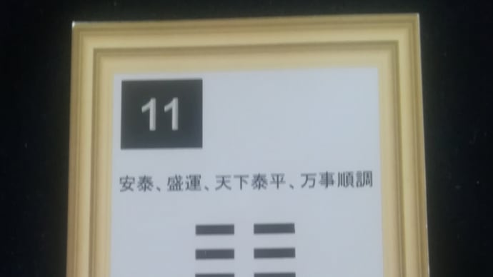 一白水星中宮の日
