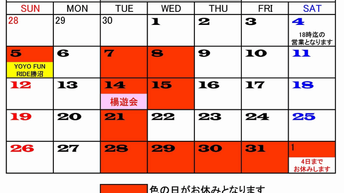 今年もラストの月になりましたね!YOYOは販売はもちろん、遊びもMAX全開です!^_^