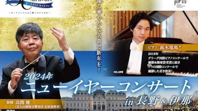 高関健指揮 富士山静岡交響楽団演奏会【グリーグ:ピアノ協奏曲、高木竜馬(p)、ヨハン・シュトラウスのワルツ】