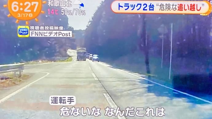 静岡でクソ外道共が中型トラック2台で逆走して無理に追い越しやがり対向車に打つかりそうになって笑ってやがる