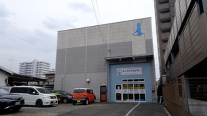 広島県福山市春日町5丁目17‐36・児童発達支援・放課後デイサービス「ホップスアカデミー」・令和5年3月1日(水)オープン