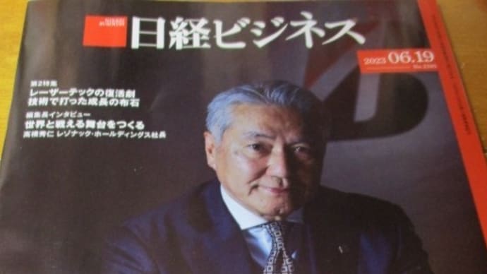 不屈のブリヂストン　難路に挑む石橋改革・・・日経ビジネスの特集　どん底から這い上がった石橋流経営３カ条