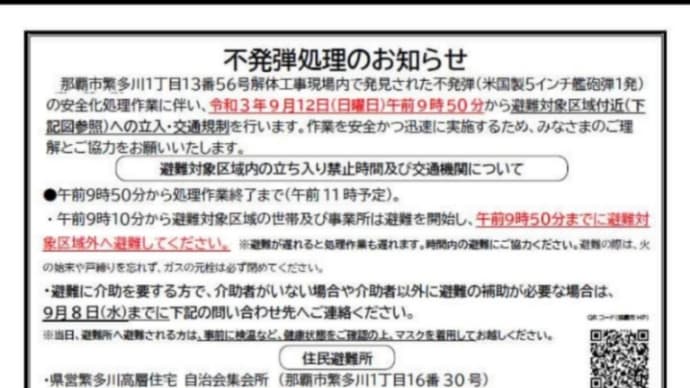 今日は、不発弾処理があるさ