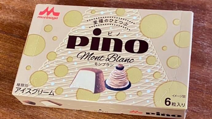 ピノ モンブラン