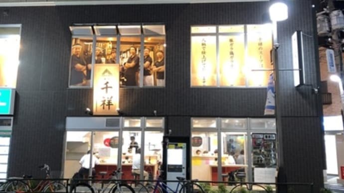 【町屋】 麺家 千祥「千祥おすすめラーメン 並(850円)」