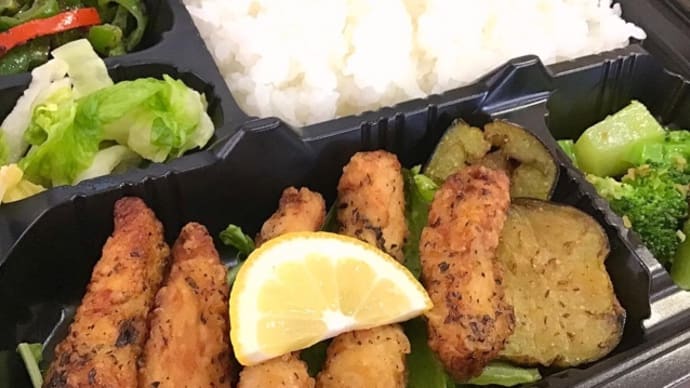 5月29日の日替り弁当(600)は、鶏むね肉のレモンバジル揚げ❣️です。