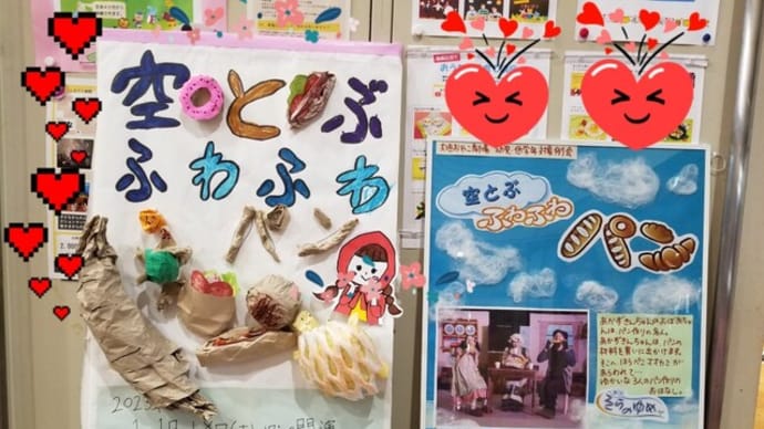 幼児・低学年例会『空とぶふわふわパン』(訂正あり)