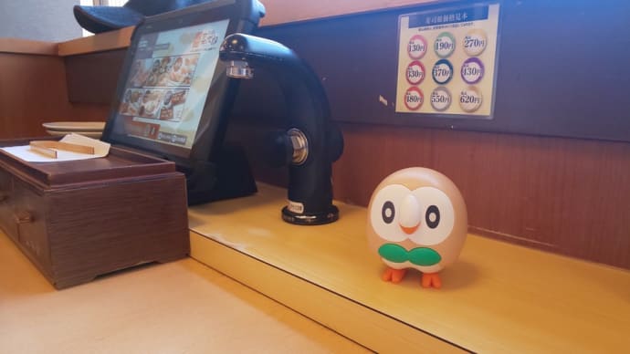 スシ食べてきた
