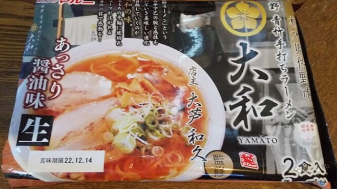 お取り寄せのお家ラーメンを食べました。