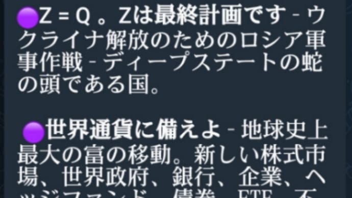 ゲサラ!2022年4月1日【新デジタル通貨】が本格稼動!量子コンピュータとブロックチェーンを利用した!世界通貨に備えよ! 地球史上最大の富の移動!新しい株式市場、世界政府、銀行、企業