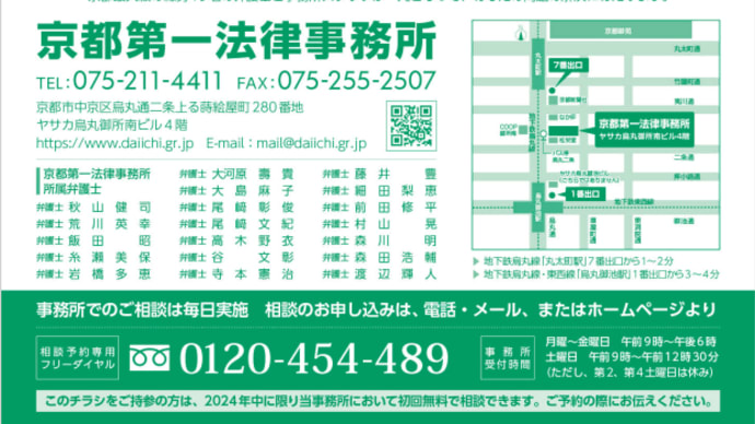 イオン京都無料法律相談会のお知らせ