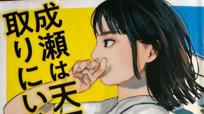【成瀬は天下を取りにいく】宮島未奈 2023年3月