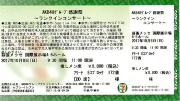ランクインコンンサート