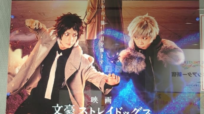 映画「文豪ストレイドッグスBEAST」