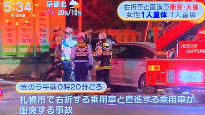 北海道で富士重工の同じ車種同士の事故
