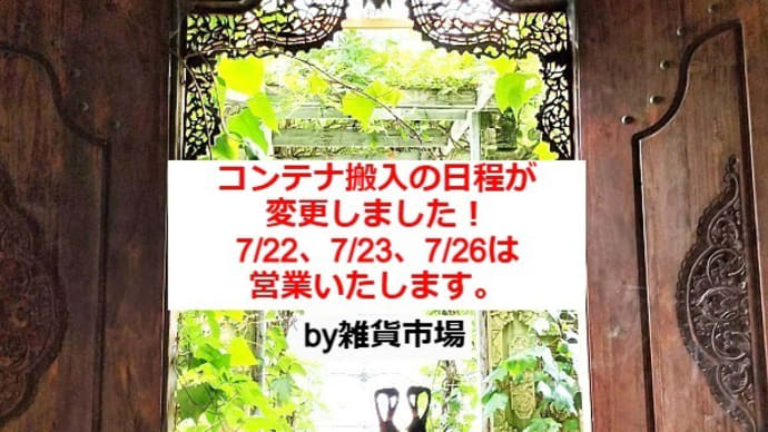 雑貨市場は土曜日と日曜日もOPEN☆家具の期間限定SALE延長します!