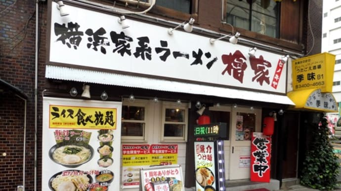 渋谷の人気店「すずらん」の跡地にできた「檜家」を訪問！＋α