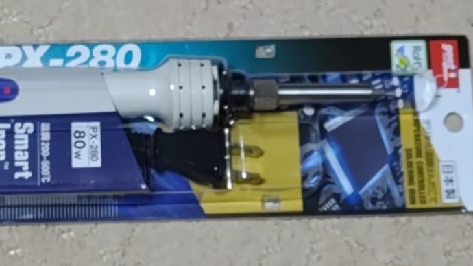 新しいハンダコテ PX-280