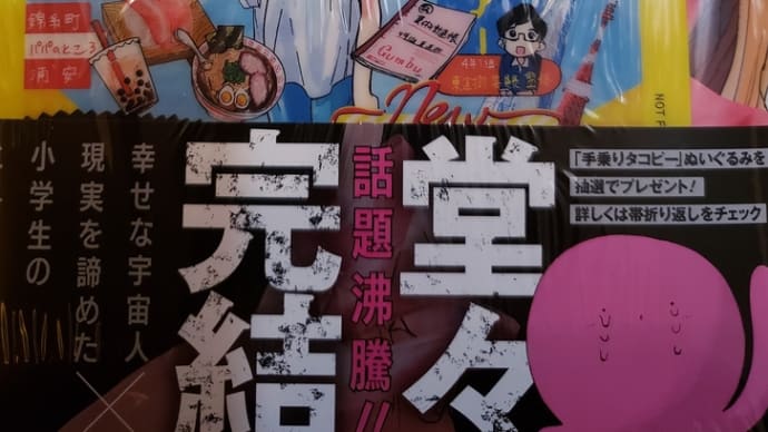 『タコピーの原罪 下』+α