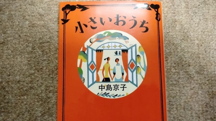 『小さいおうち』(中島京子)