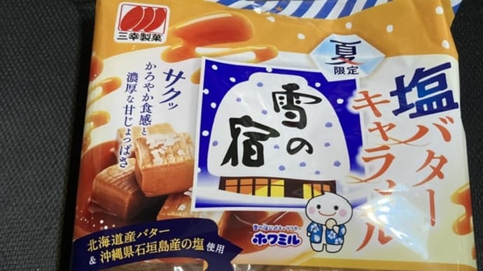 雪の宿 塩バターキャラメル