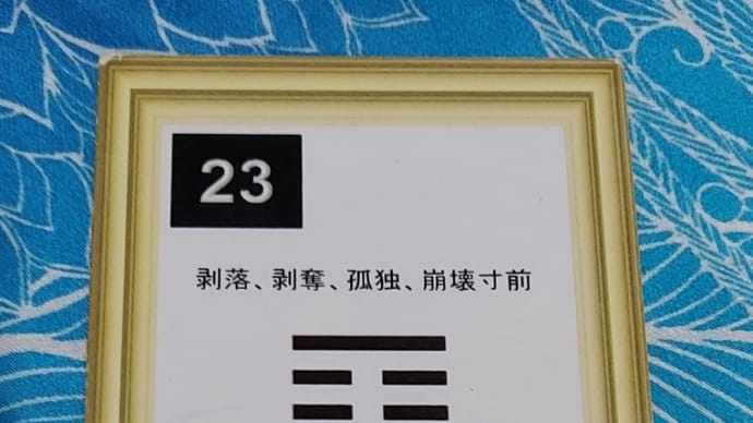三碧木星中宮の日