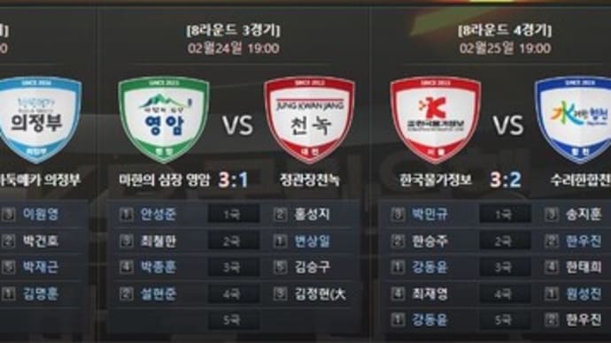 韓国KBリーグ第9ラウンド組み合わせ